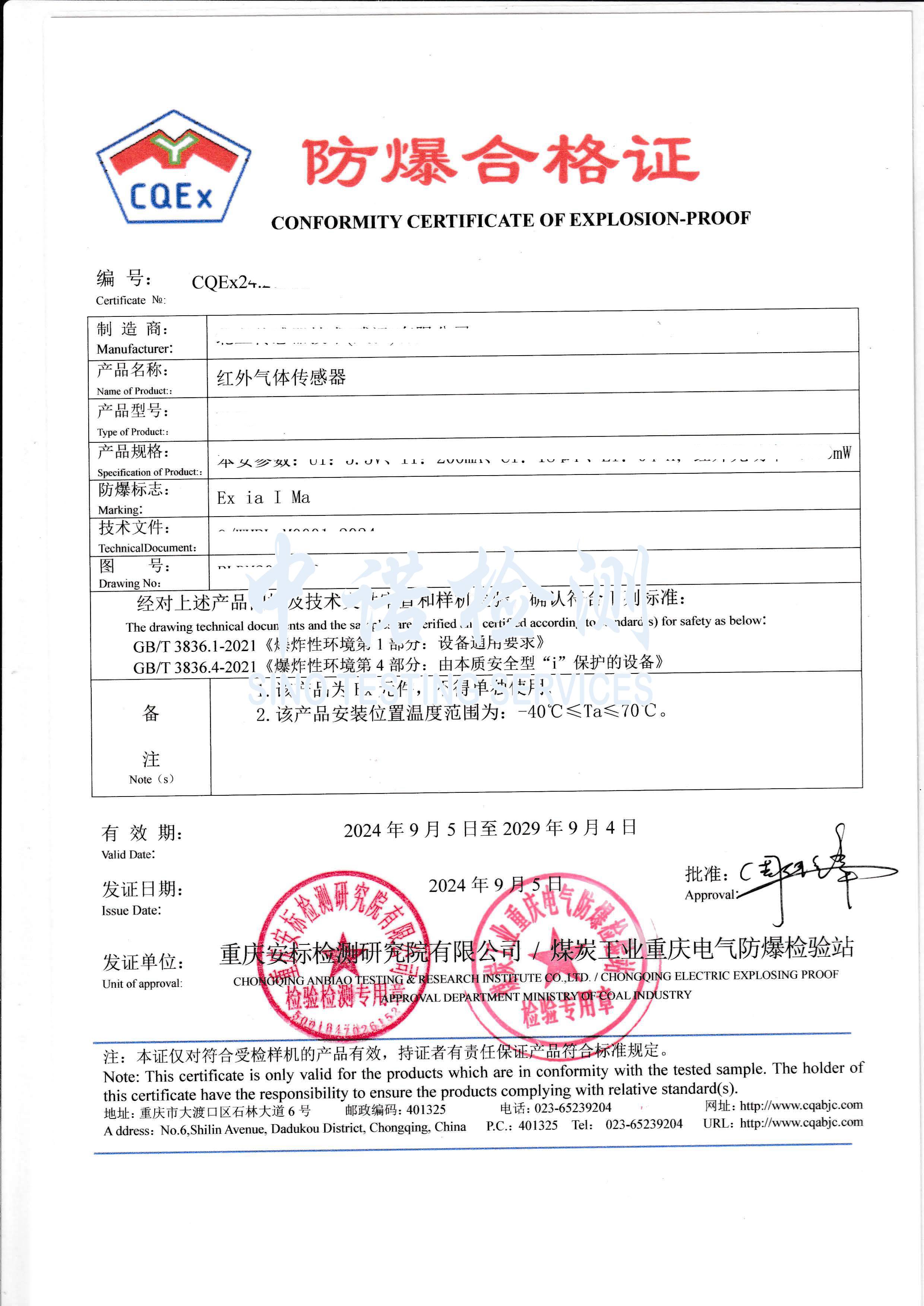 376-紅外氣體傳感器-I類.jpg 376-紅外氣體傳感器-I類.jpg