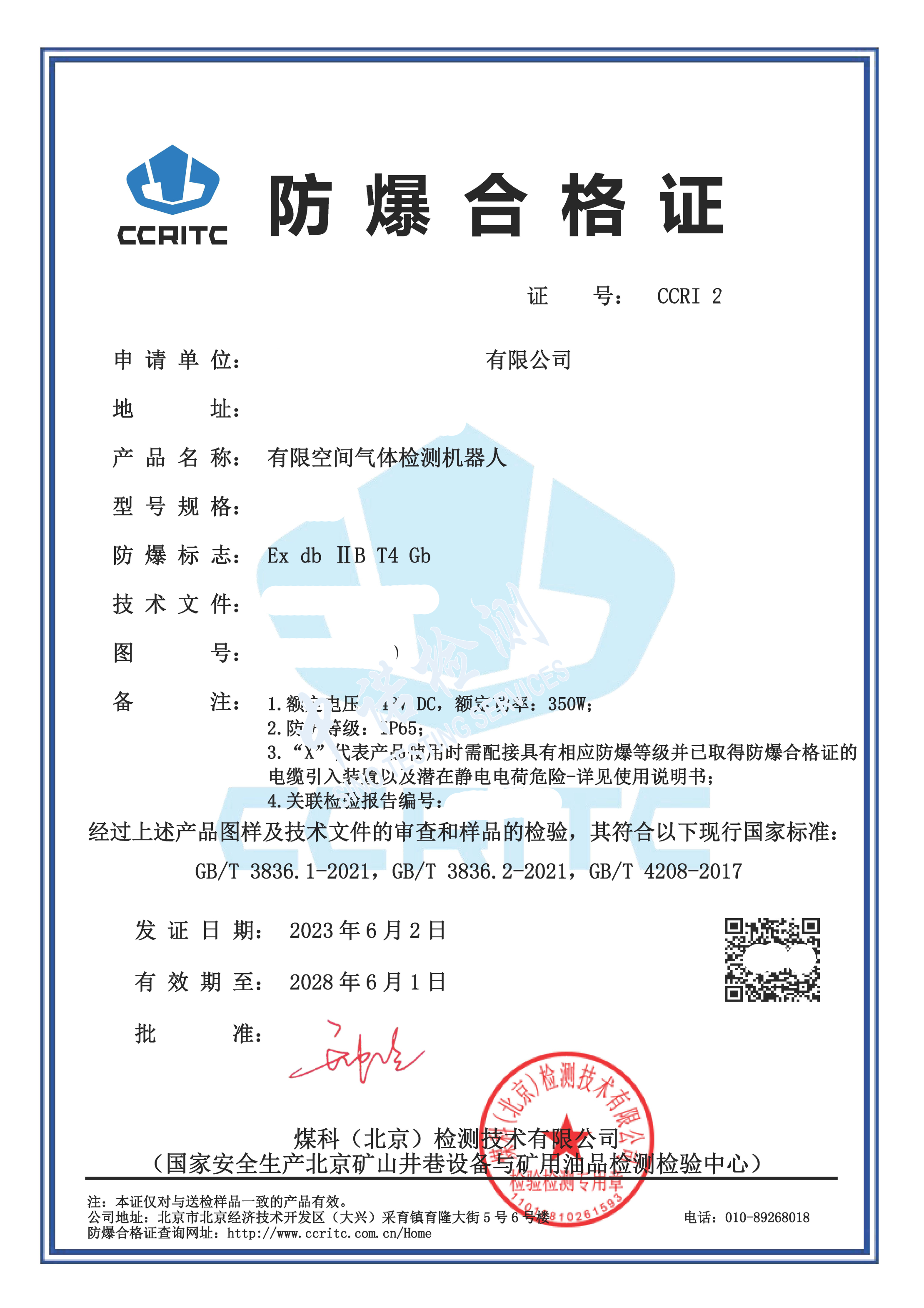 207-有限空間氣體檢測機器人 (1).jpg 207-有限空間氣體檢測機器人 (1).jpg